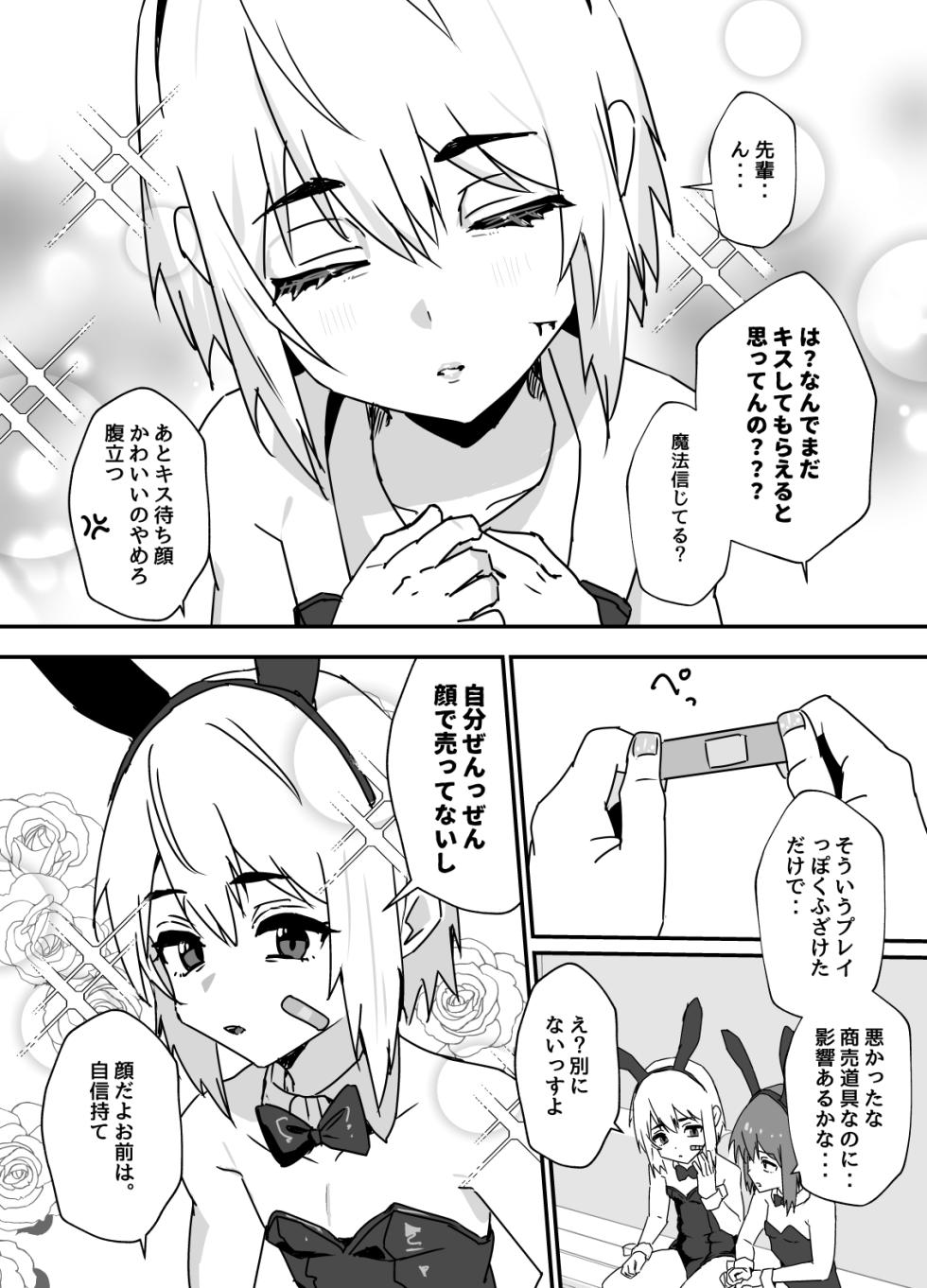 [おじ８] デリシャス♂バニー - Page 4