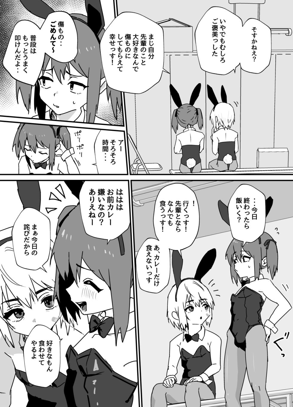 [おじ８] デリシャス♂バニー - Page 5