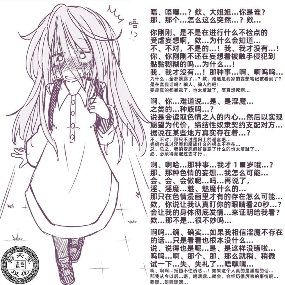 [Akaishi Shiroishi] A girl with ☆latent masochism☆ gets targeted and toyed with by a lust demon♥｜被淫魔盯上并肆意玩弄的☆潜在抖M☆少女♥［Chinese］ - Page 1