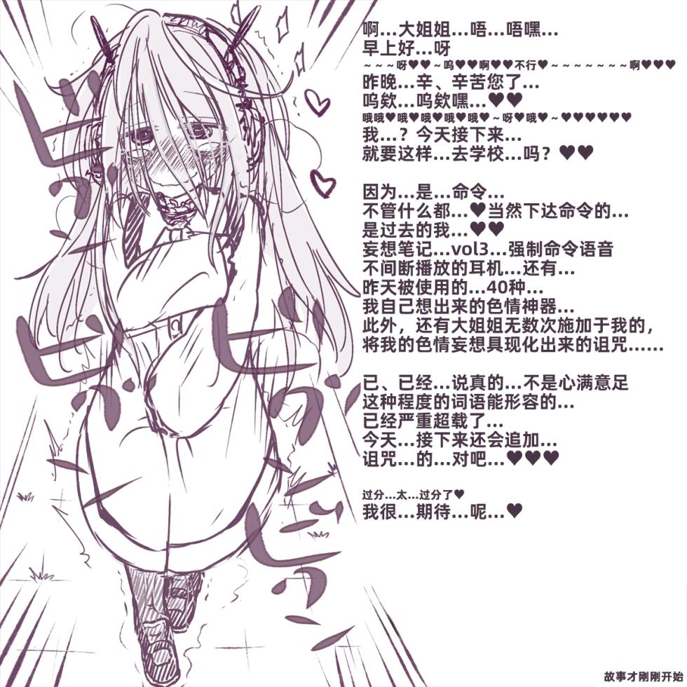 [Akaishi Shiroishi] A girl with ☆latent masochism☆ gets targeted and toyed with by a lust demon♥｜被淫魔盯上并肆意玩弄的☆潜在抖M☆少女♥［Chinese］ - Page 17