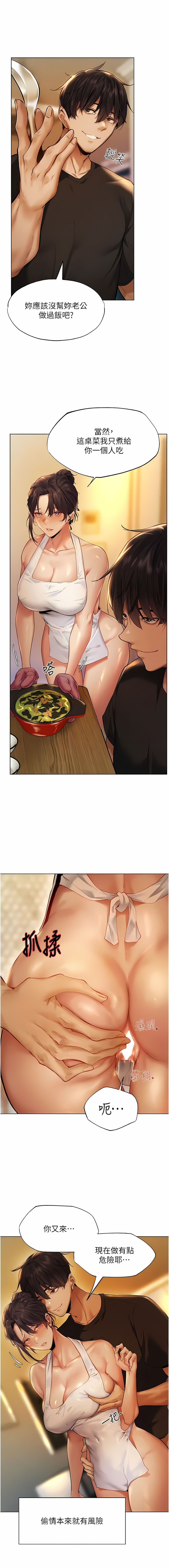 [ERO404 & 耀安& 五谷傳教士 | 五谷传教士 ] 人妻猎人 | 人妻獵人 1-101 [Chinese] [Ongoing] - Page 18