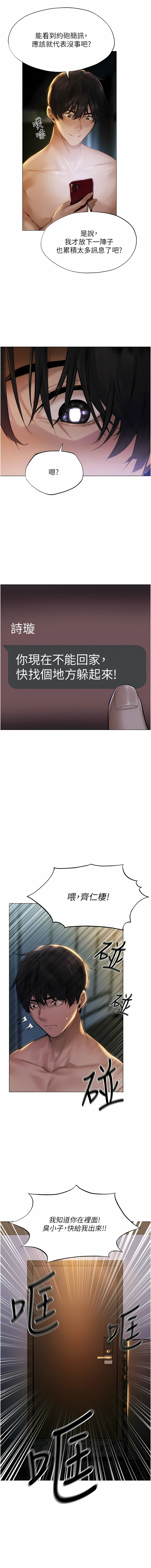 [ERO404 & 耀安& 五谷傳教士 | 五谷传教士 ] 人妻猎人 | 人妻獵人 1-101 [Chinese] [Ongoing] - Page 29