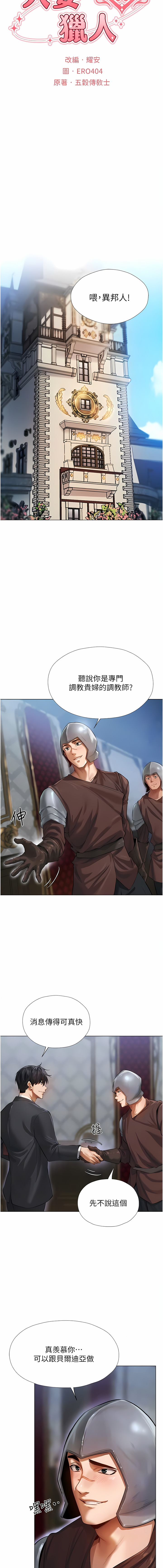 [ERO404 & 耀安& 五谷傳教士 | 五谷传教士 ] 人妻猎人 | 人妻獵人 1-101 [Chinese] [Ongoing] - Page 102