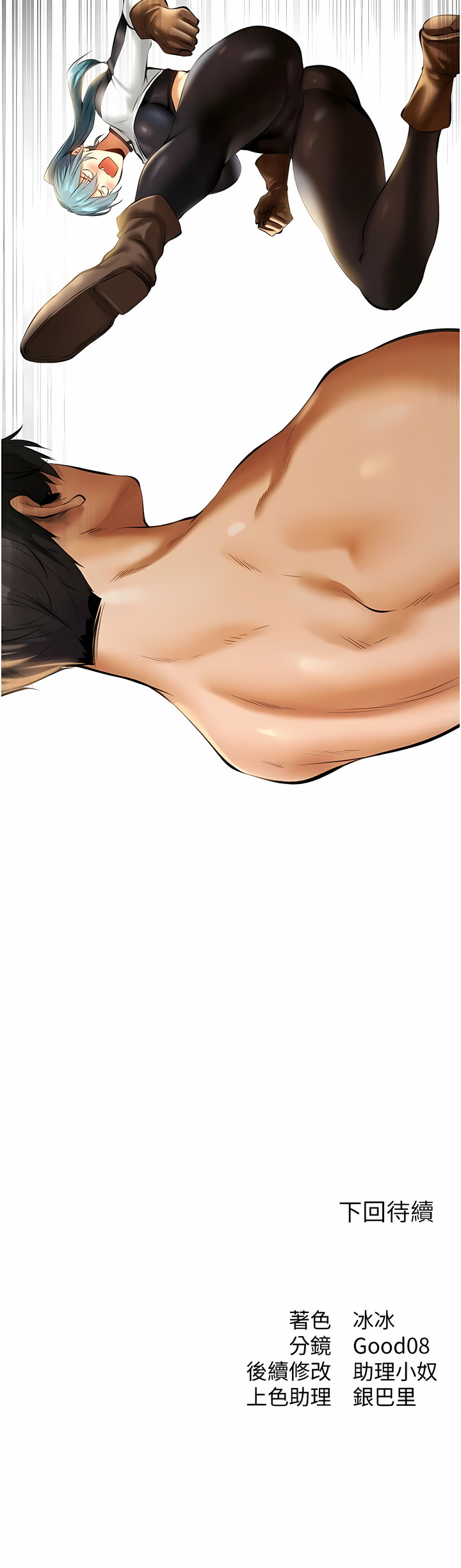 [ERO404 & 耀安& 五谷傳教士 | 五谷传教士 ] 人妻猎人 | 人妻獵人 1-101 [Chinese] [Ongoing] - Page 189