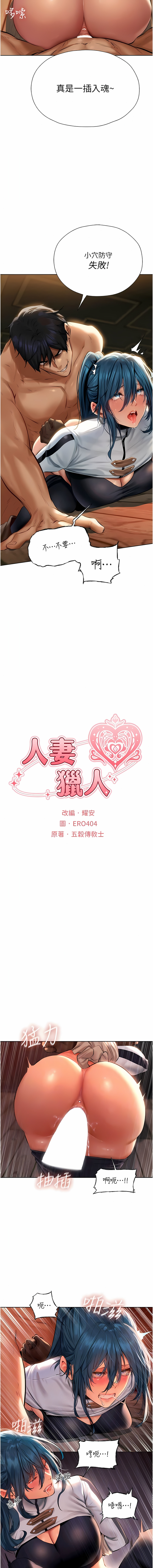 [ERO404 & 耀安& 五谷傳教士 | 五谷传教士 ] 人妻猎人 | 人妻獵人 1-101 [Chinese] [Ongoing] - Page 208