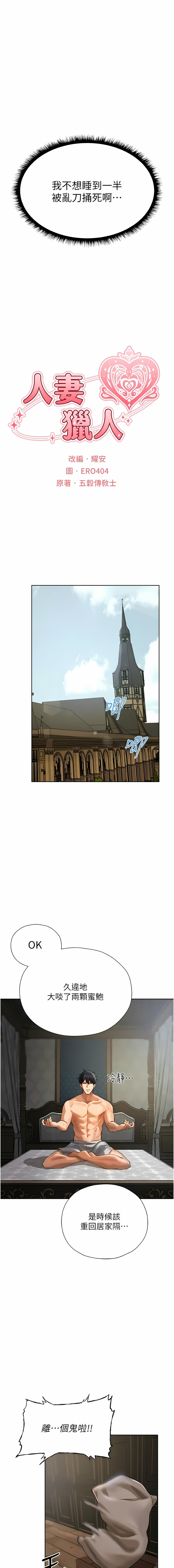 [ERO404 & 耀安& 五谷傳教士 | 五谷传教士 ] 人妻猎人 | 人妻獵人 1-101 [Chinese] [Ongoing] - Page 227
