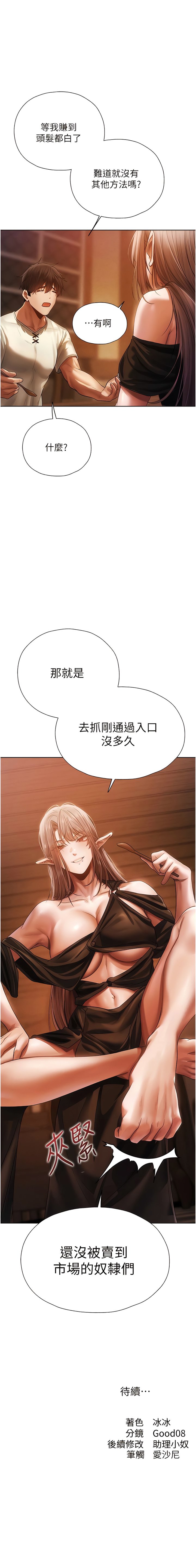 [ERO404 & 耀安& 五谷傳教士 | 五谷传教士 ] 人妻猎人 | 人妻獵人 1-101 [Chinese] [Ongoing] - Page 360