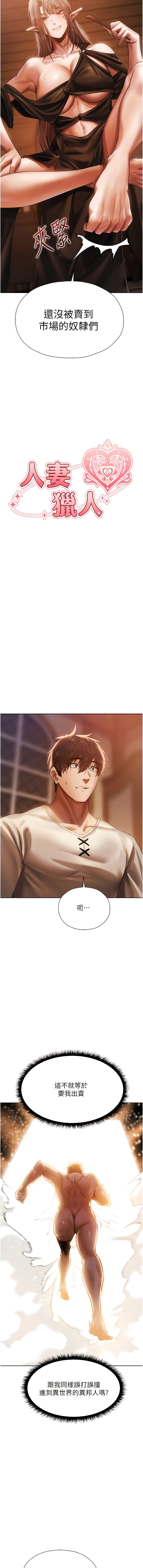 [ERO404 & 耀安& 五谷傳教士 | 五谷传教士 ] 人妻猎人 | 人妻獵人 1-101 [Chinese] [Ongoing] - Page 362