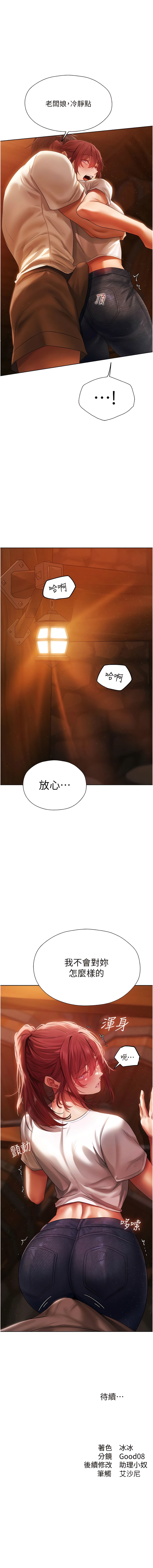 [ERO404 & 耀安& 五谷傳教士 | 五谷传教士 ] 人妻猎人 | 人妻獵人 1-101 [Chinese] [Ongoing] - Page 380