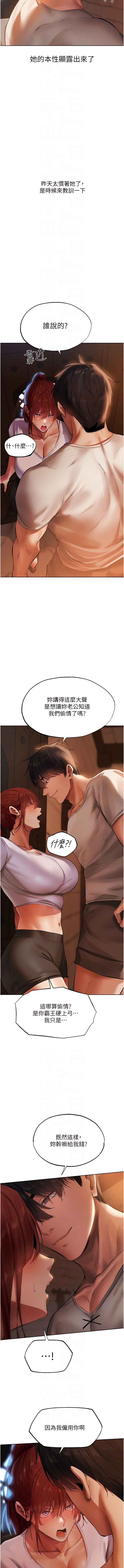 [ERO404 & 耀安& 五谷傳教士 | 五谷传教士 ] 人妻猎人 | 人妻獵人 1-101 [Chinese] [Ongoing] - Page 438