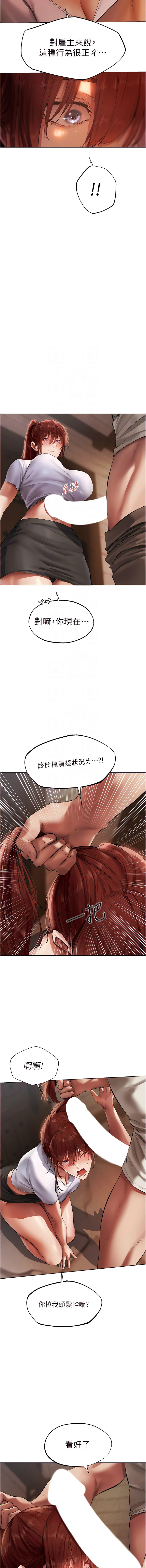 [ERO404 & 耀安& 五谷傳教士 | 五谷传教士 ] 人妻猎人 | 人妻獵人 1-101 [Chinese] [Ongoing] - Page 439