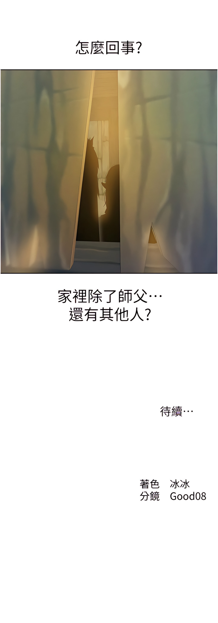 [ERO404 & 耀安& 五谷傳教士 | 五谷传教士 ] 人妻猎人 | 人妻獵人 1-101 [Chinese] [Ongoing] - Page 461