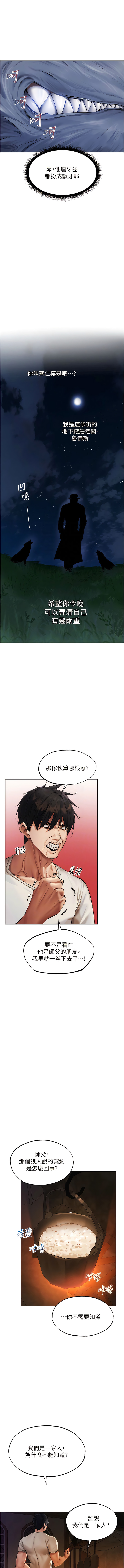 [ERO404 & 耀安& 五谷傳教士 | 五谷传教士 ] 人妻猎人 | 人妻獵人 1-101 [Chinese] [Ongoing] - Page 468