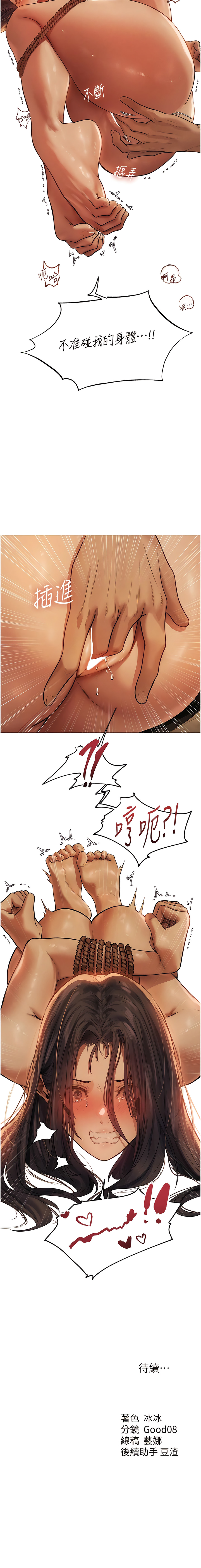 [ERO404 & 耀安& 五谷傳教士 | 五谷传教士 ] 人妻猎人 | 人妻獵人 1-101 [Chinese] [Ongoing] - Page 539