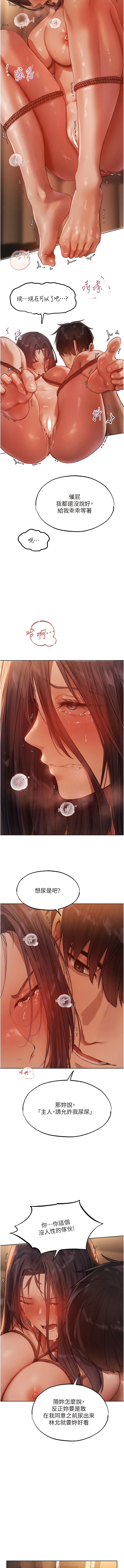 [ERO404 & 耀安& 五谷傳教士 | 五谷传教士 ] 人妻猎人 | 人妻獵人 1-101 [Chinese] [Ongoing] - Page 548