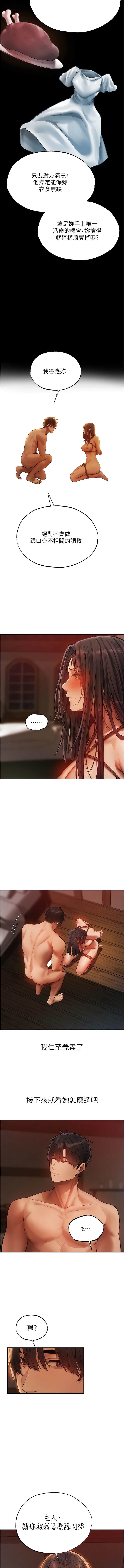 [ERO404 & 耀安& 五谷傳教士 | 五谷传教士 ] 人妻猎人 | 人妻獵人 1-101 [Chinese] [Ongoing] - Page 552