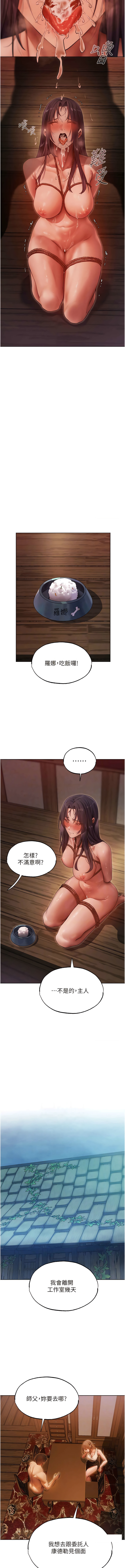 [ERO404 & 耀安& 五谷傳教士 | 五谷传教士 ] 人妻猎人 | 人妻獵人 1-101 [Chinese] [Ongoing] - Page 562