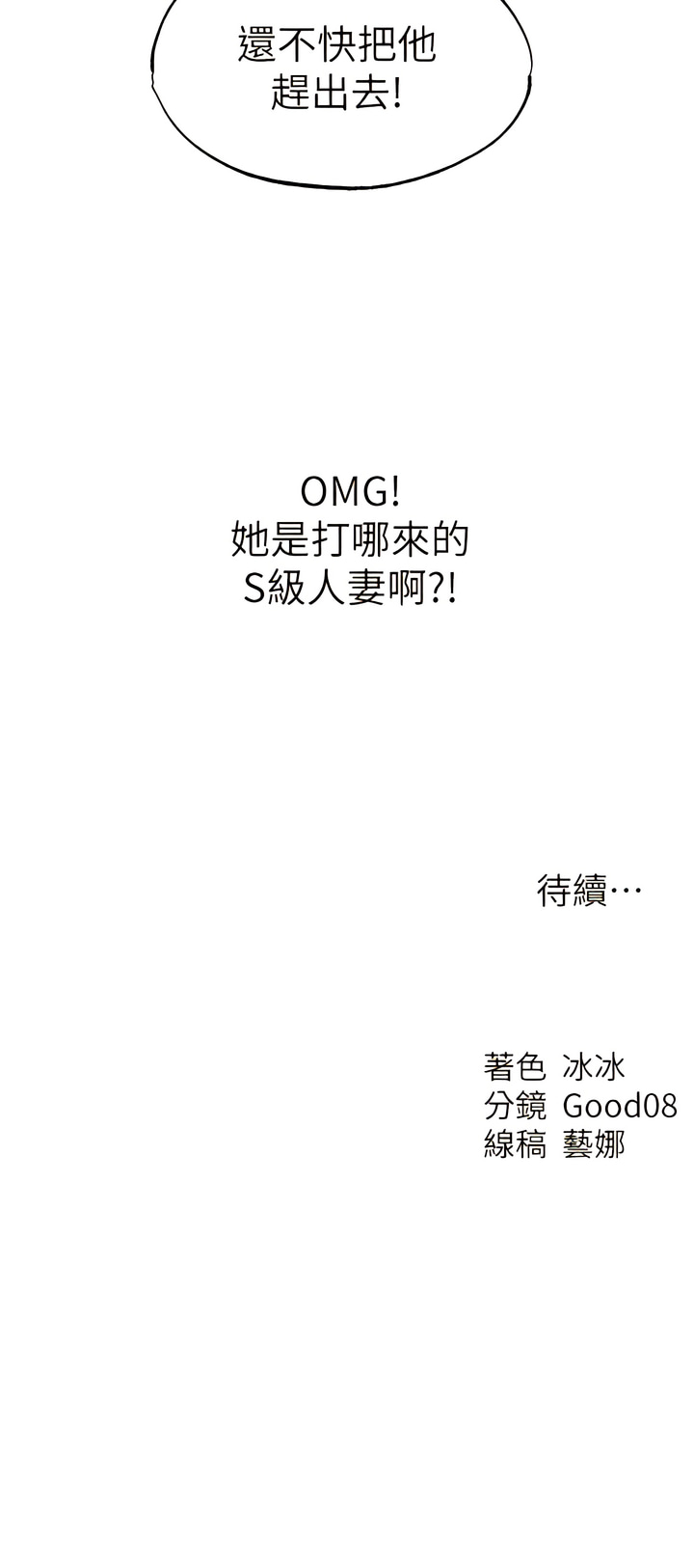 [ERO404 & 耀安& 五谷傳教士 | 五谷传教士 ] 人妻猎人 | 人妻獵人 1-101 [Chinese] [Ongoing] - Page 582