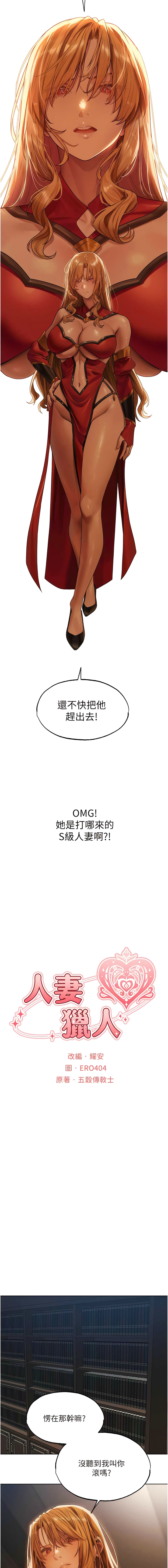 [ERO404 & 耀安& 五谷傳教士 | 五谷传教士 ] 人妻猎人 | 人妻獵人 1-101 [Chinese] [Ongoing] - Page 585