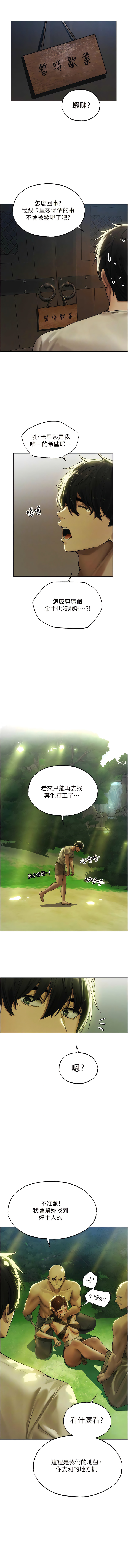 [ERO404 & 耀安& 五谷傳教士 | 五谷传教士 ] 人妻猎人 | 人妻獵人 1-101 [Chinese] [Ongoing] - Page 590