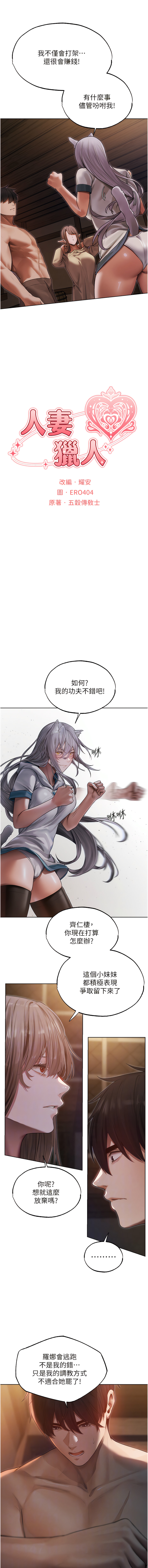 [ERO404 & 耀安& 五谷傳教士 | 五谷传教士 ] 人妻猎人 | 人妻獵人 1-101 [Chinese] [Ongoing] - Page 600