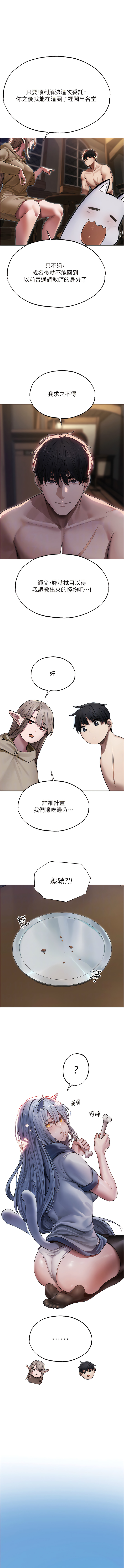 [ERO404 & 耀安& 五谷傳教士 | 五谷传教士 ] 人妻猎人 | 人妻獵人 1-101 [Chinese] [Ongoing] - Page 603