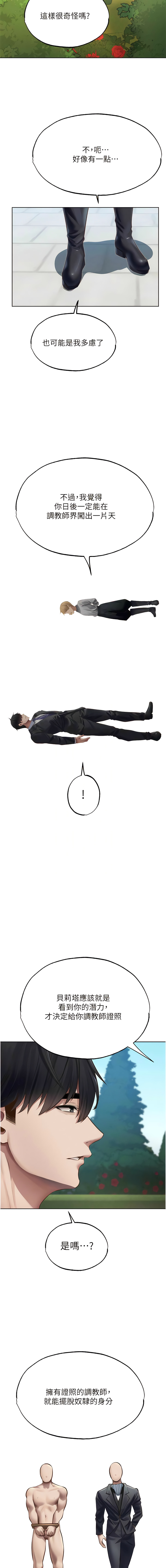 [ERO404 & 耀安& 五谷傳教士 | 五谷传教士 ] 人妻猎人 | 人妻獵人 1-101 [Chinese] [Ongoing] - Page 664