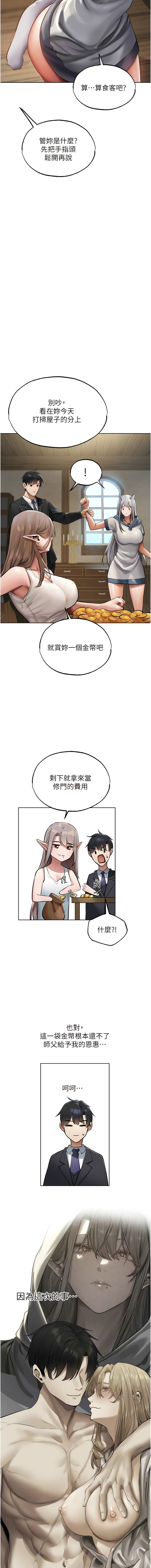 [ERO404 & 耀安& 五谷傳教士 | 五谷传教士 ] 人妻猎人 | 人妻獵人 1-101 [Chinese] [Ongoing] - Page 668