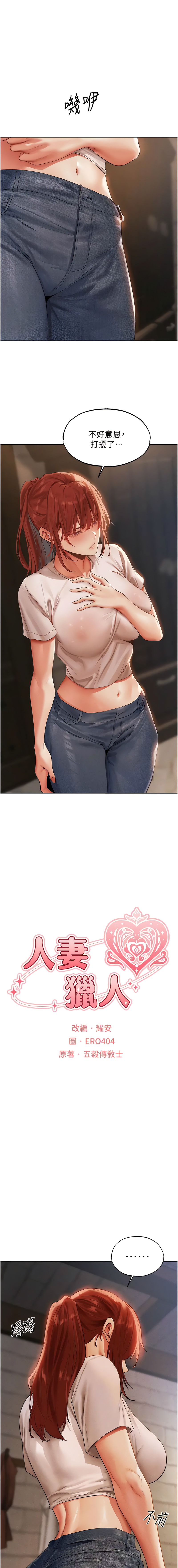 [ERO404 & 耀安& 五谷傳教士 | 五谷传教士 ] 人妻猎人 | 人妻獵人 1-101 [Chinese] [Ongoing] - Page 692