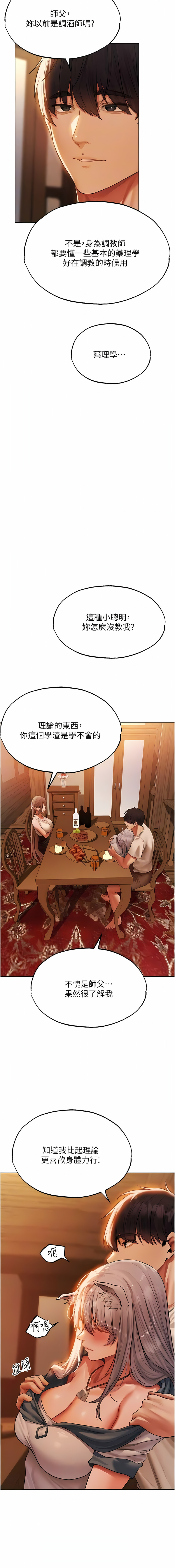 [ERO404 & 耀安& 五谷傳教士 | 五谷传教士 ] 人妻猎人 | 人妻獵人 1-101 [Chinese] [Ongoing] - Page 730