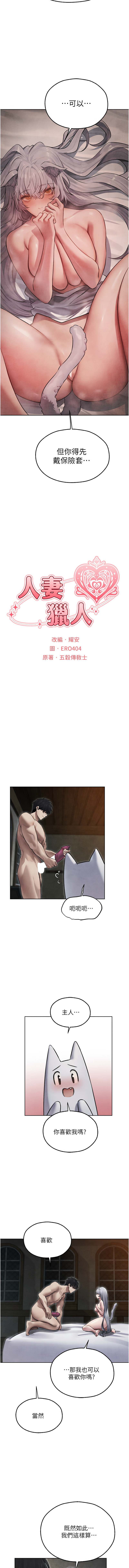 [ERO404 & 耀安& 五谷傳教士 | 五谷传教士 ] 人妻猎人 | 人妻獵人 1-101 [Chinese] [Ongoing] - Page 832