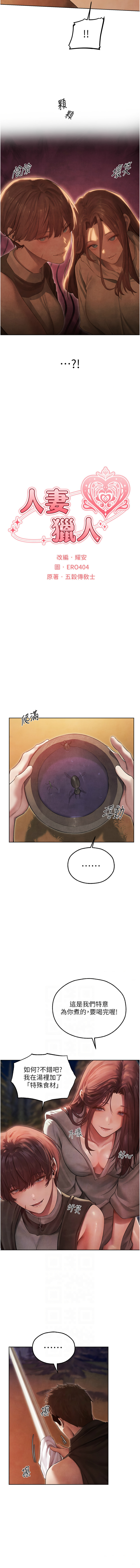 [ERO404 & 耀安& 五谷傳教士 | 五谷传教士 ] 人妻猎人 | 人妻獵人 1-101 [Chinese] [Ongoing] - Page 847