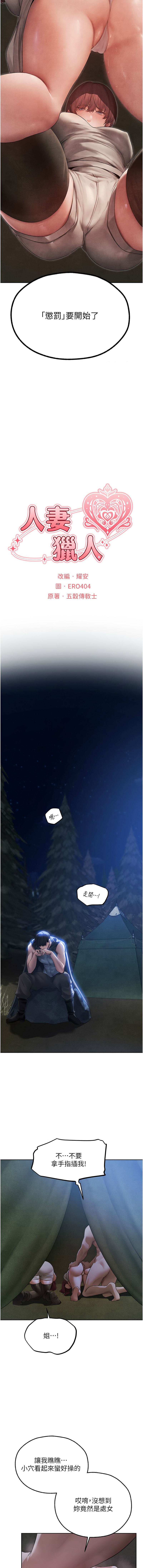 [ERO404 & 耀安& 五谷傳教士 | 五谷传教士 ] 人妻猎人 | 人妻獵人 1-101 [Chinese] [Ongoing] - Page 862