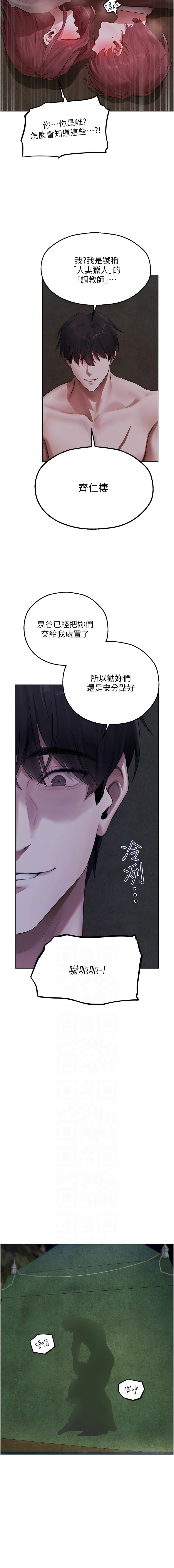 [ERO404 & 耀安& 五谷傳教士 | 五谷传教士 ] 人妻猎人 | 人妻獵人 1-101 [Chinese] [Ongoing] - Page 864