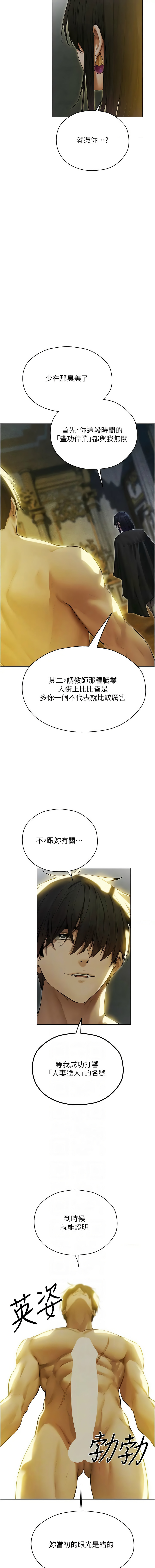 [ERO404 & 耀安& 五谷傳教士 | 五谷传教士 ] 人妻猎人 | 人妻獵人 1-101 [Chinese] [Ongoing] - Page 897