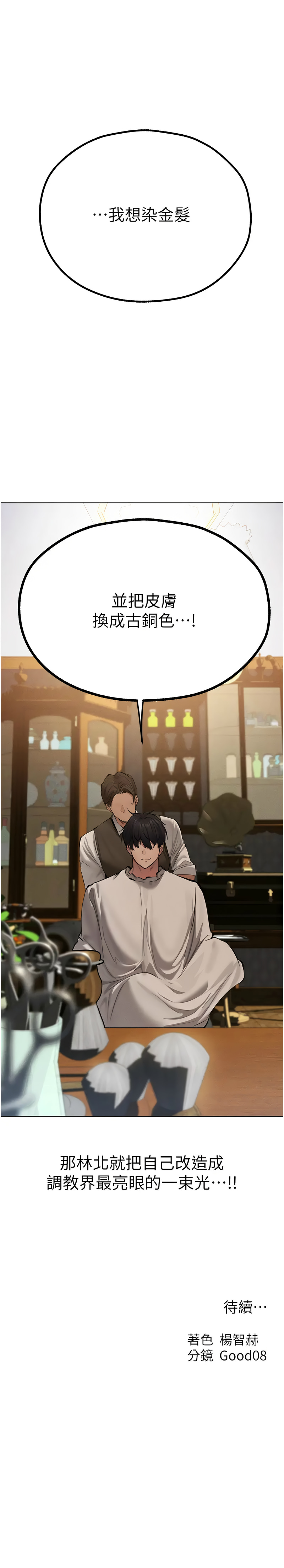 [ERO404 & 耀安& 五谷傳教士 | 五谷传教士 ] 人妻猎人 | 人妻獵人 1-101 [Chinese] [Ongoing] - Page 935