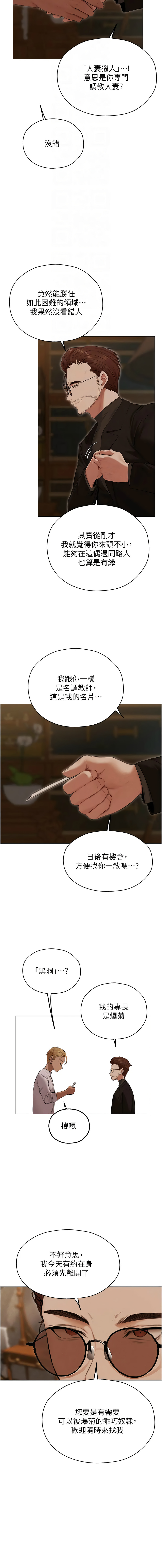 [ERO404 & 耀安& 五谷傳教士 | 五谷传教士 ] 人妻猎人 | 人妻獵人 1-101 [Chinese] [Ongoing] - Page 939