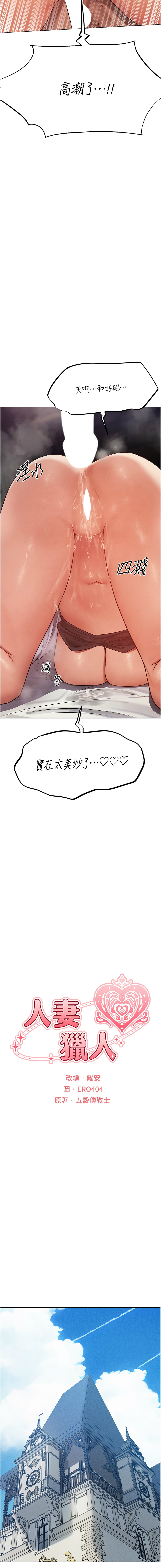 [ERO404 & 耀安& 五谷傳教士 | 五谷传教士 ] 人妻猎人 | 人妻獵人 1-101 [Chinese] [Ongoing] - Page 1057