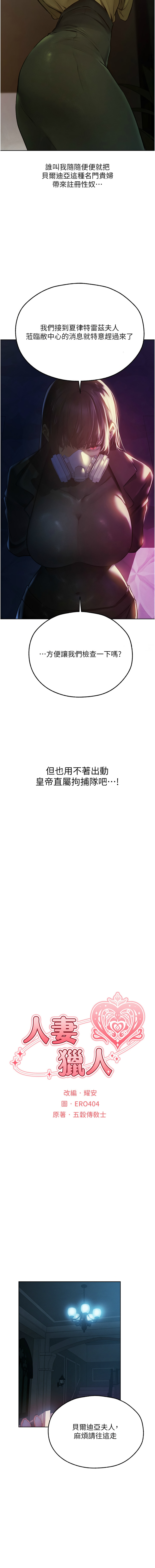 [ERO404 & 耀安& 五谷傳教士 | 五谷传教士 ] 人妻猎人 | 人妻獵人 1-101 [Chinese] [Ongoing] - Page 1174