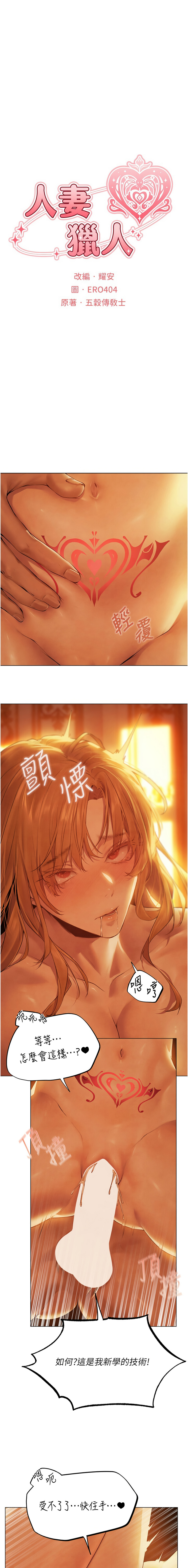 [ERO404 & 耀安& 五谷傳教士 | 五谷传教士 ] 人妻猎人 | 人妻獵人 1-101 [Chinese] [Ongoing] - Page 1216