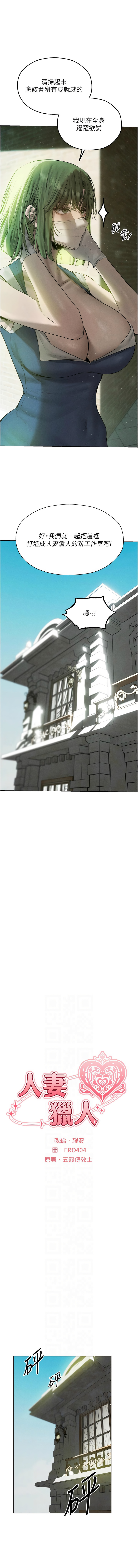 [ERO404 & 耀安& 五谷傳教士 | 五谷传教士 ] 人妻猎人 | 人妻獵人 1-101 [Chinese] [Ongoing] - Page 1326