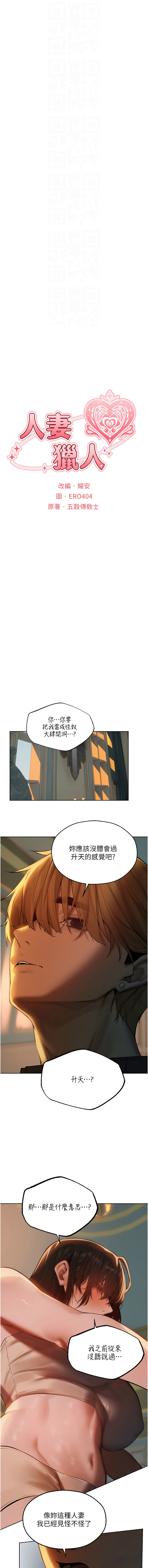 [ERO404 & 耀安& 五谷傳教士 | 五谷传教士 ] 人妻猎人 | 人妻獵人 1-101 [Chinese] [Ongoing] - Page 1404