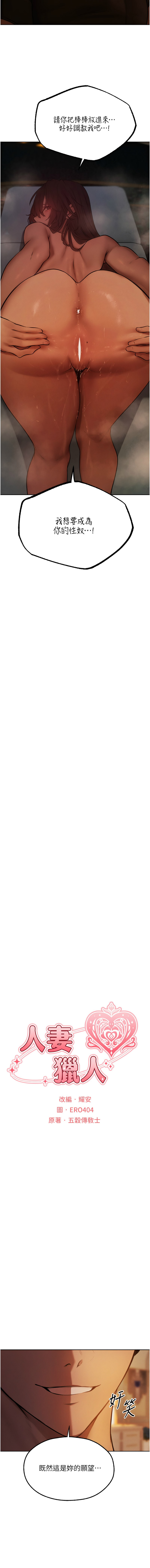 [ERO404 & 耀安& 五谷傳教士 | 五谷传教士 ] 人妻猎人 | 人妻獵人 1-101 [Chinese] [Ongoing] - Page 1419
