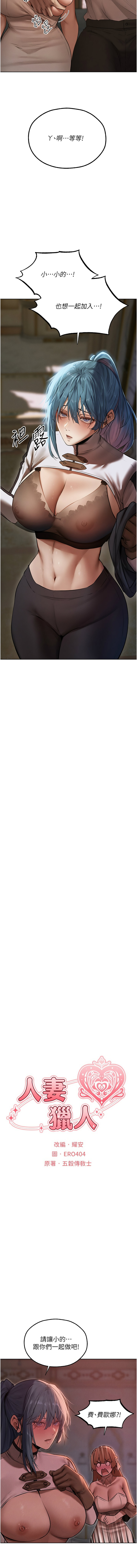 [ERO404 & 耀安& 五谷傳教士 | 五谷传教士 ] 人妻猎人 | 人妻獵人 1-101 [Chinese] [Ongoing] - Page 1447
