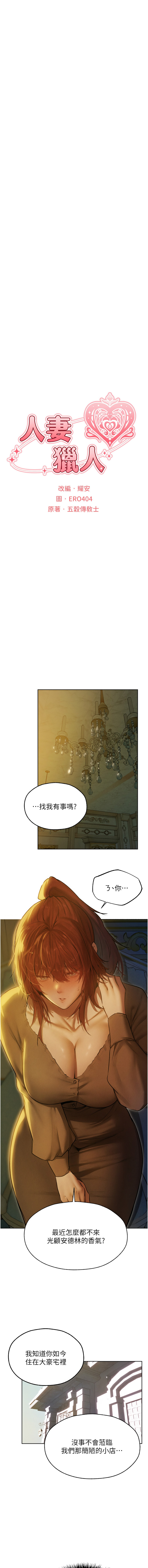 [ERO404 & 耀安& 五谷傳教士 | 五谷传教士 ] 人妻猎人 | 人妻獵人 1-101 [Chinese] [Ongoing] - Page 1490