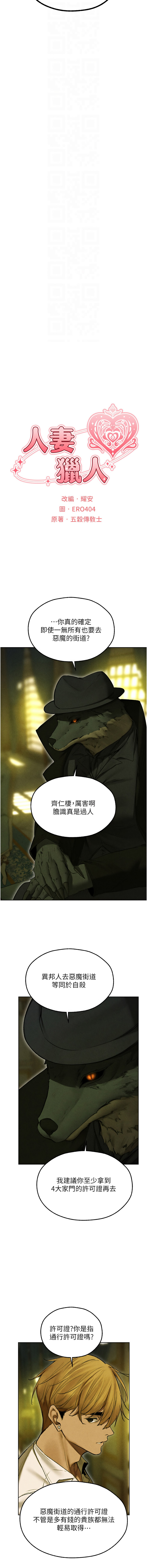 [ERO404 & 耀安& 五谷傳教士 | 五谷传教士 ] 人妻猎人 | 人妻獵人 1-101 [Chinese] [Ongoing] - Page 1539