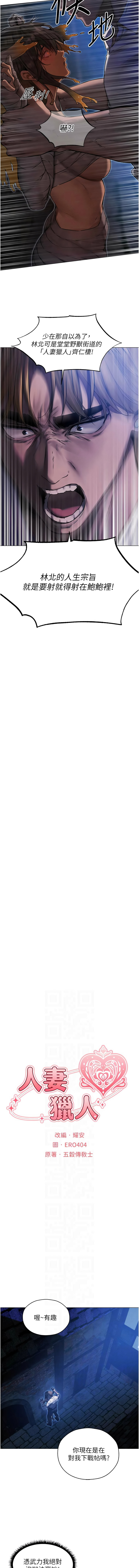 [ERO404 & 耀安& 五谷傳教士 | 五谷传教士 ] 人妻猎人 | 人妻獵人 1-101 [Chinese] [Ongoing] - Page 1582