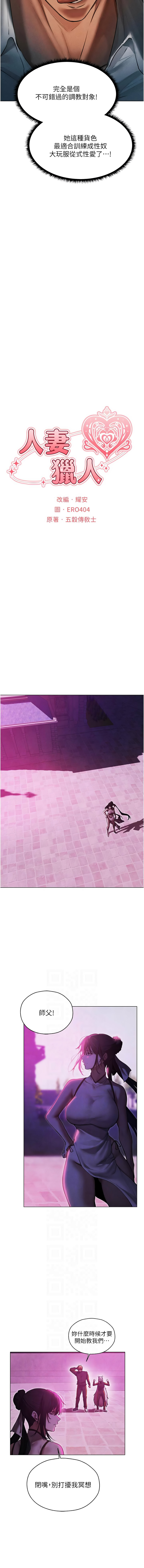 [ERO404 & 耀安& 五谷傳教士 | 五谷传教士 ] 人妻猎人 | 人妻獵人 1-101 [Chinese] [Ongoing] - Page 1611
