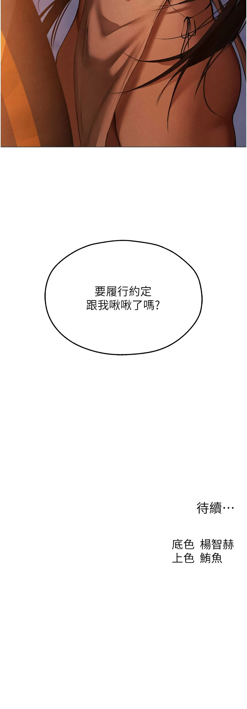 [ERO404 & 耀安& 五谷傳教士 | 五谷传教士 ] 人妻猎人 | 人妻獵人 1-101 [Chinese] [Ongoing] - Page 1622