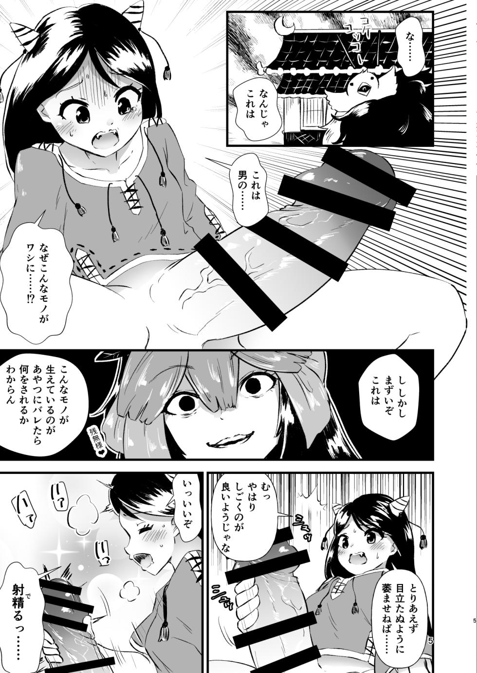 [Hitstales (Hits)] Gensoukyou Ero Nouryokuka Ihen 25 Juuou-tachi no Seiyoku (Touhou Project) [Digital] - Page 5
